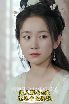 重生之千金毒妃