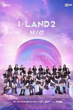 I-LAND 2： N/a