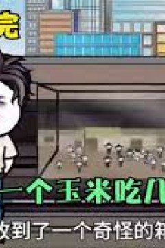 我来到了小人国