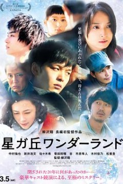 星丘车站失物招领