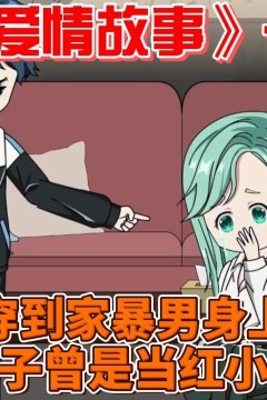 拾叁的爱情故事