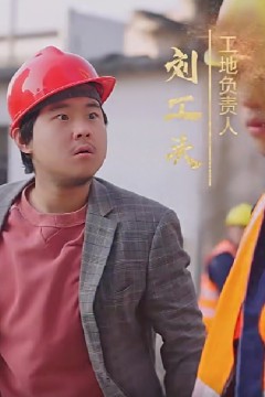 逆袭之最强搬砖工