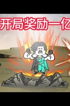 开局奖励一亿条命