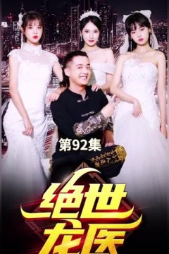 绝世龙医&无双龙医