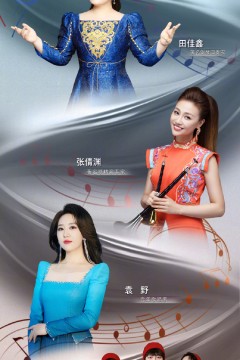 2024山东新年交响音乐会