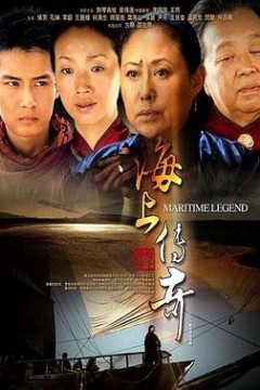 海上传奇2005