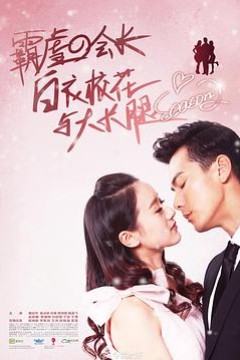 白衣校花与大长腿2