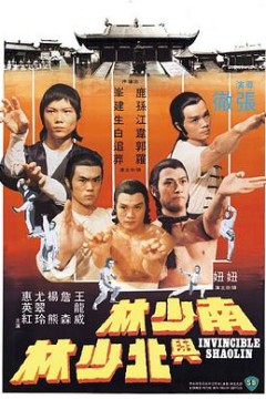 南少林与北少林粤语