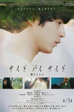 SideBySide身旁的人