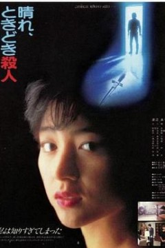 晴天，有时杀人