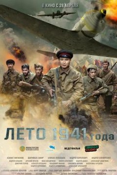 1941年夏天
