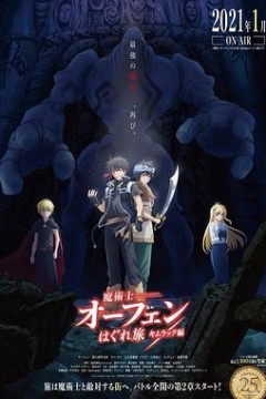 魔术士欧菲流浪之旅基姆拉克篇