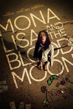 蒙娜丽莎与血月亮