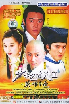 少年包青天2
