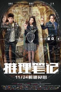 推理笔记电影版