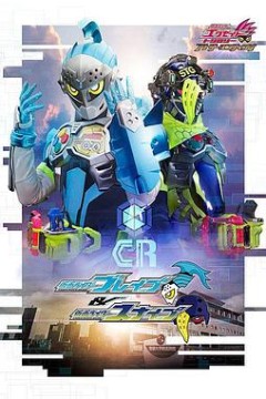 假面骑士EX-AID Trilogy Another Ending  Part I