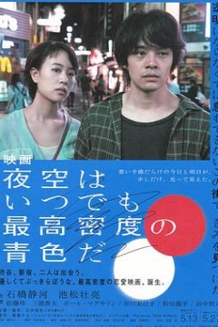 夜空总有最大密度的蓝色