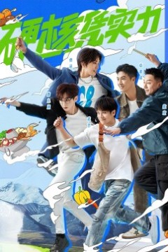 食万八千里第二季