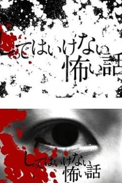 你不知道的恐怖故事