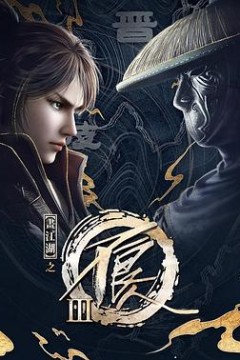 画江湖之不良人第三季动画版