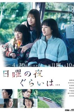 周日晚上左右……