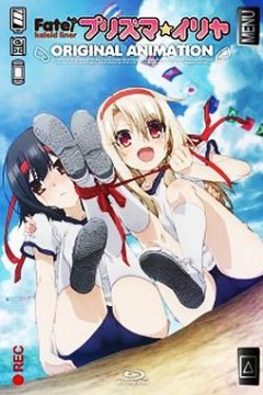 魔法少女伊莉雅OVA