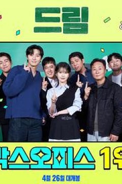 出差十五夜2：梦想特辑