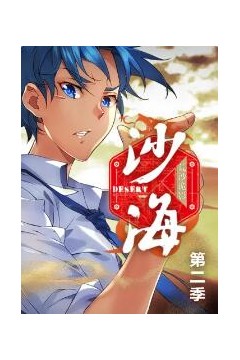 盗墓笔记之沙海第二季