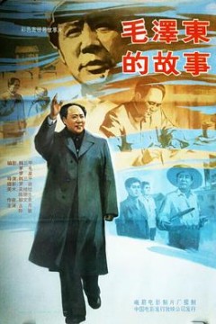 毛泽东的故事