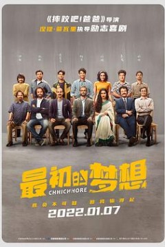 最初的梦想