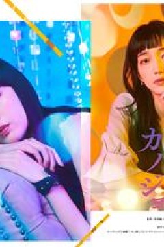 明天，我会成为谁的女友第二季