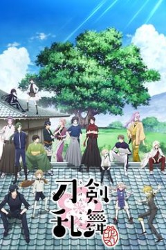 刀剑乱舞-花丸-