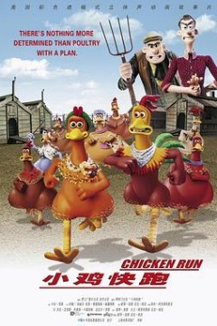 小鸡快跑