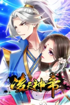 凌天神帝动态漫画