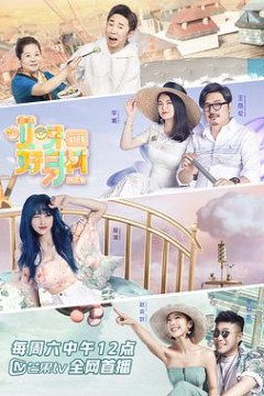 哎呀好身材第二季