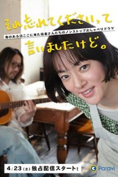 已经跟你说过了，请当作无事发生