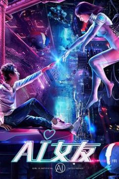 AI女友