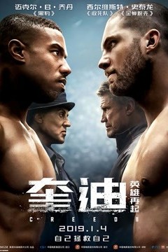 奎迪2：英雄再起