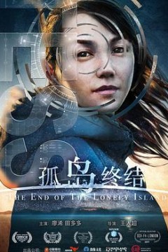孤岛终结