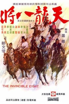 天龙八将