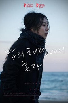 独自在夜晚的海边