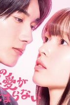 黑崎先生停不下来的专一之爱