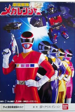 电磁战队百万连者