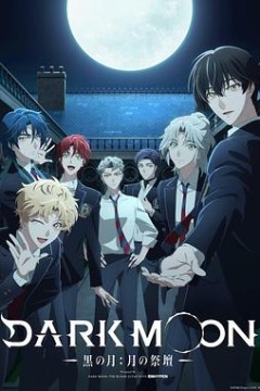DARK MOON -黑之月： 月之祭坛-