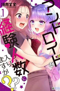 和机器人啪啪啪能算在经验次数里吗？