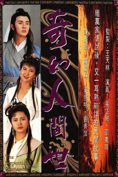 奇幻人间世粤语