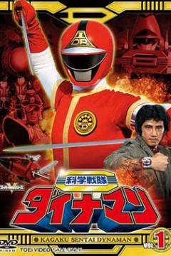 科学战队炸药人