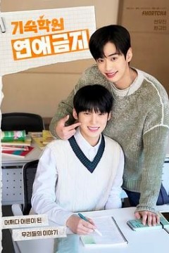 寄宿学校恋爱禁忌