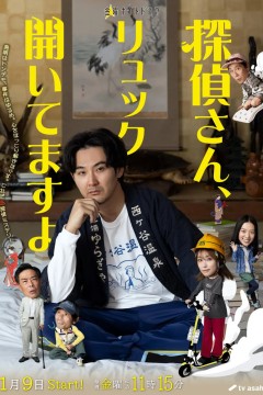 侦探先生，你的背包开着哦