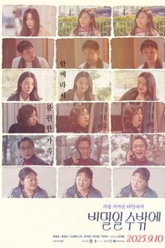 这必须是个秘密